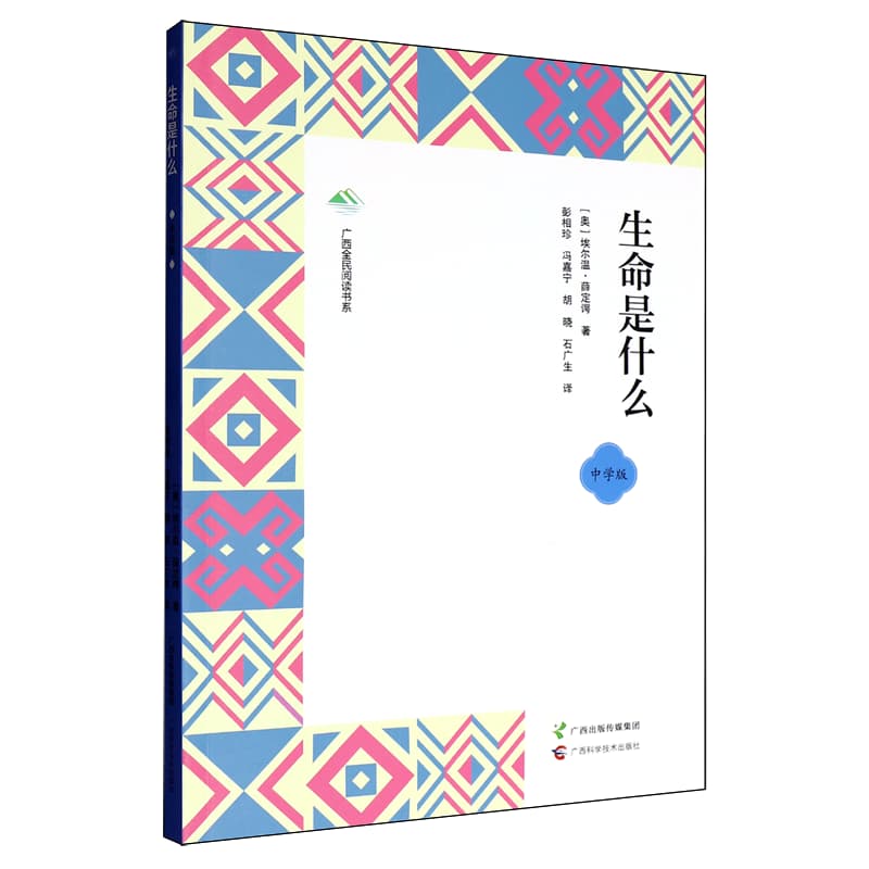 生命是什么