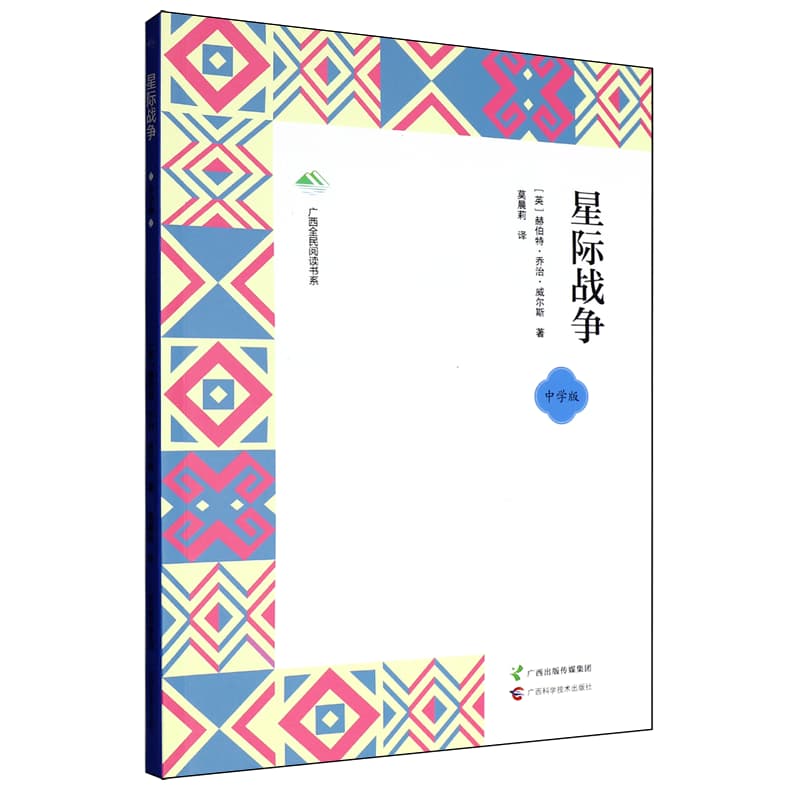 星际战争