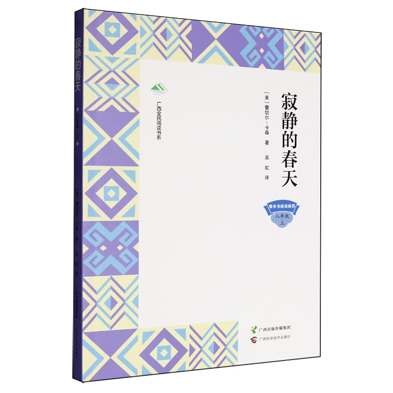 寂静的春天