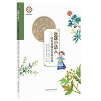 壮医小达人——轻松读懂壮医药文化