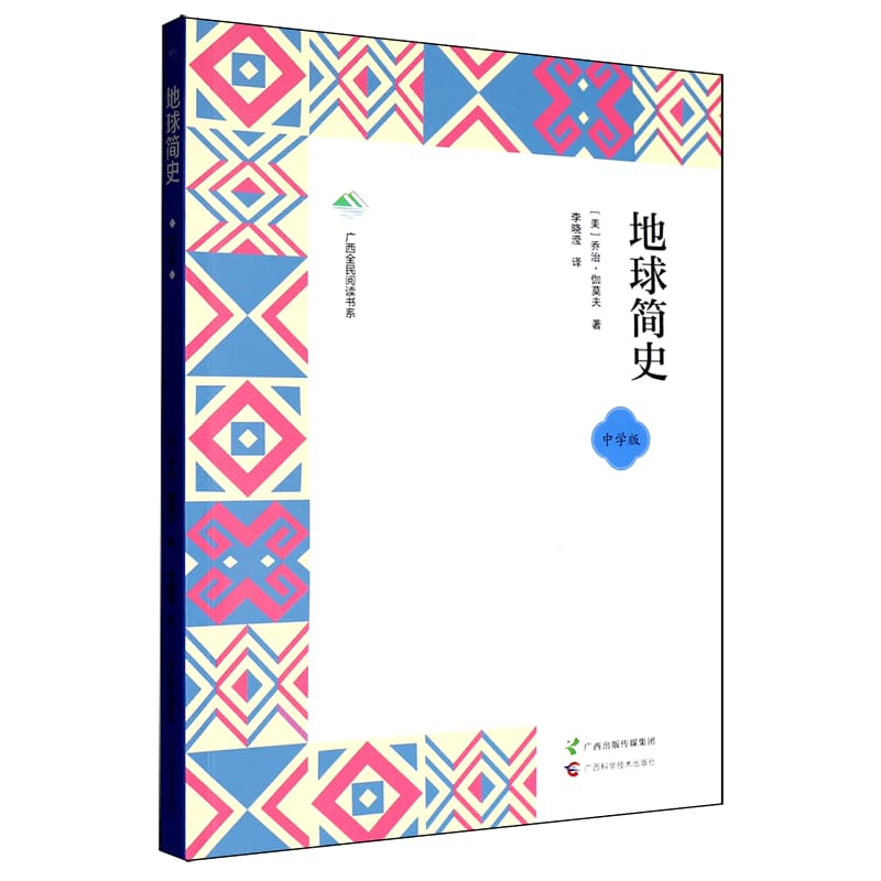 地球简史
