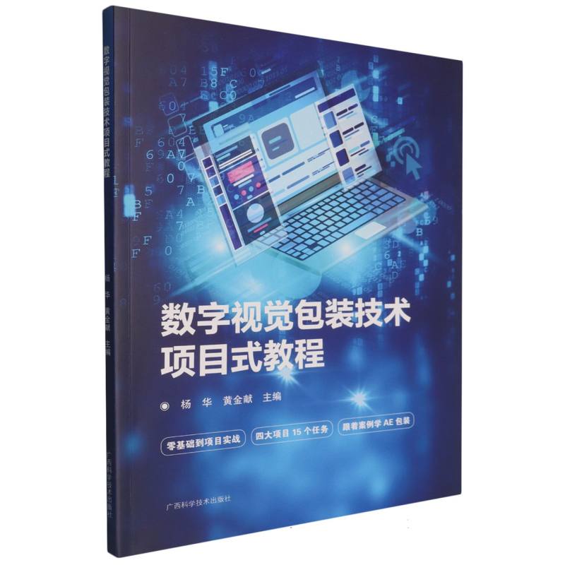 数字视觉包装技术项目式教程