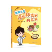 肺腑之言·漫话肺结节饮食