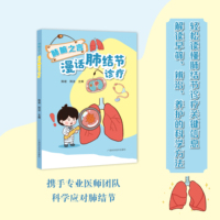 肺腑之言：漫话肺结节诊疗