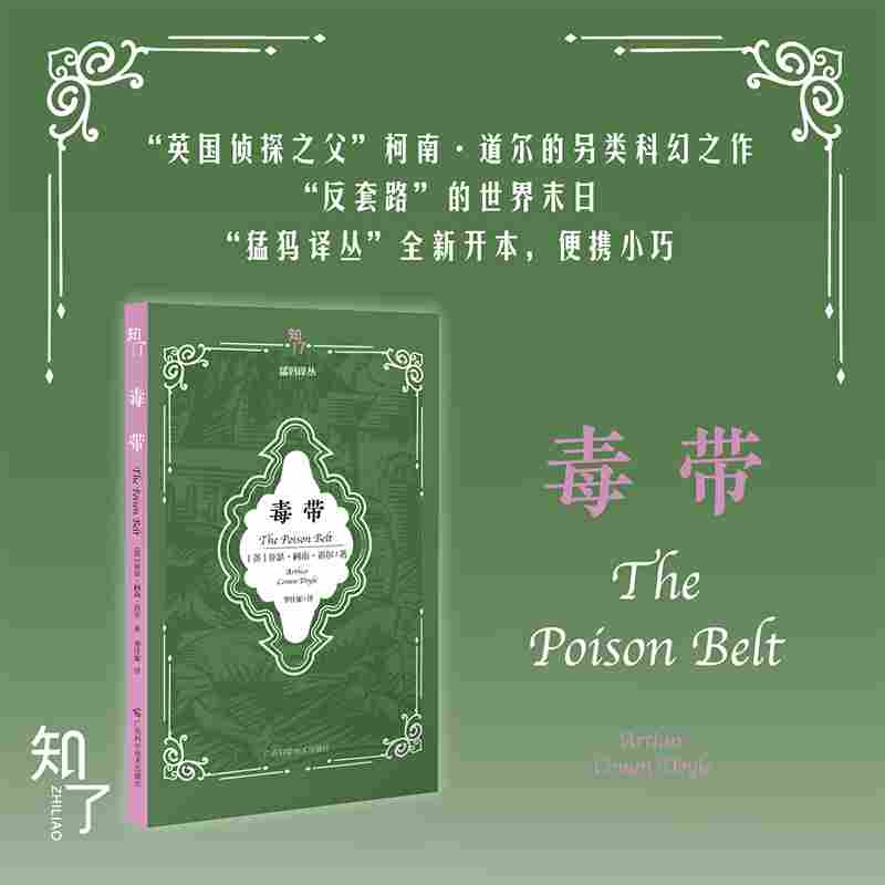 毒带