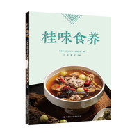 桂味食养