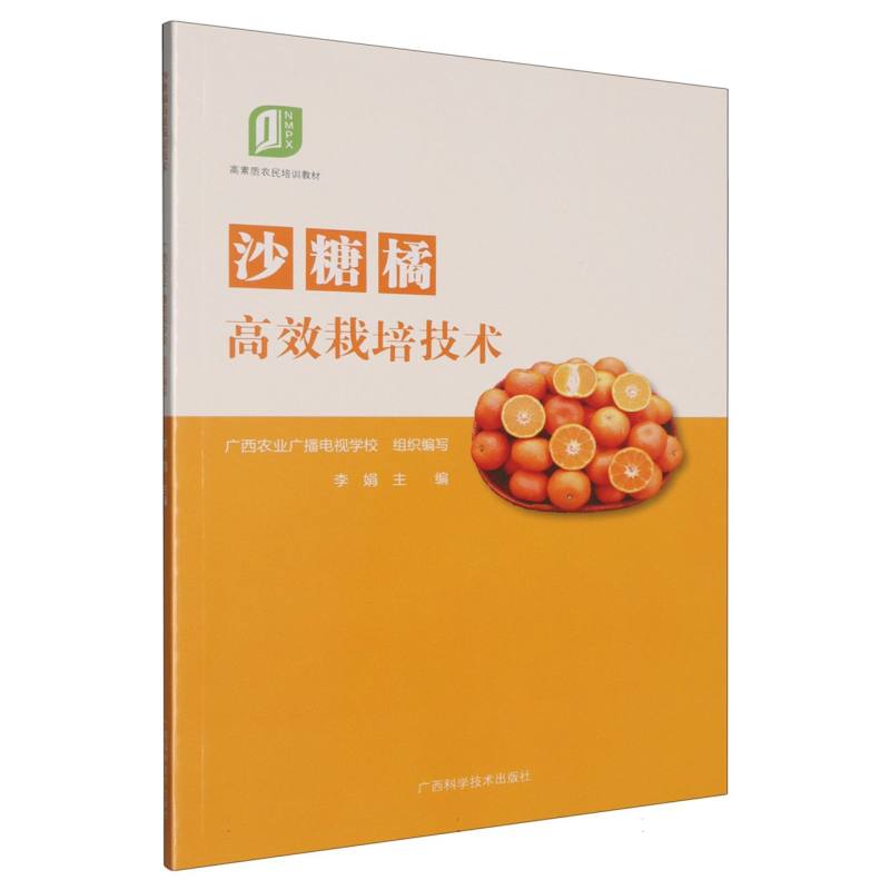 沙糖橘高效栽培技术