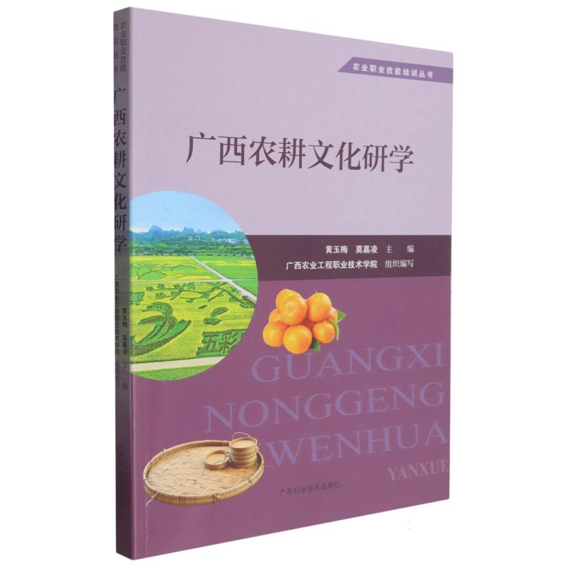 广西农耕文化研学