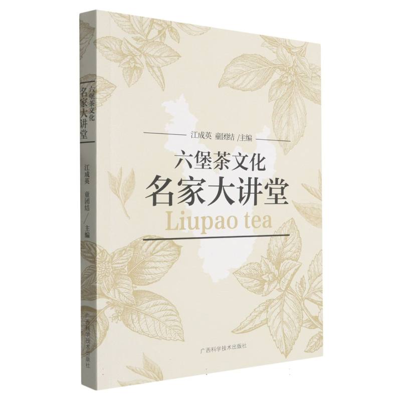 六堡茶文化名家大讲堂