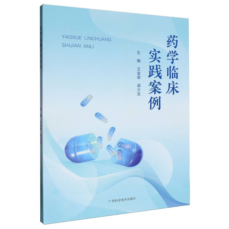 药学临床实践案例