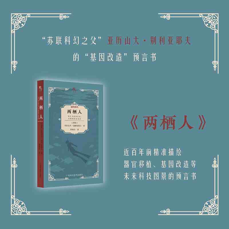 两栖人