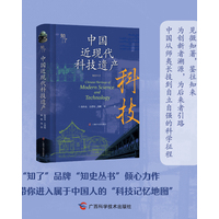 中国近现代科技遗产