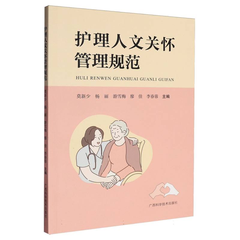 护理人文关怀管理规范