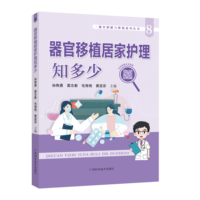 器官移植居家护理知多少