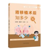 肾移植术后知多少