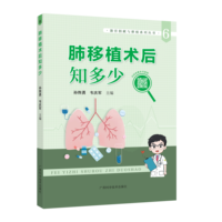 肺移植术后知多少