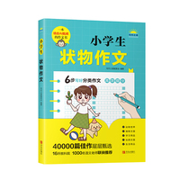 小学生状物作文