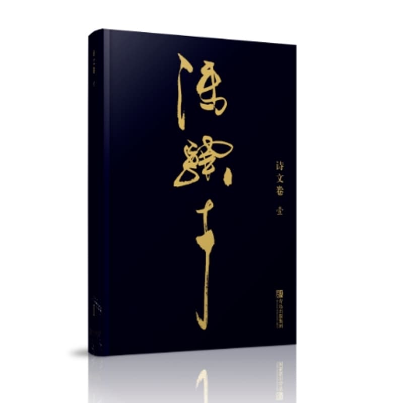 冯骥才文化保护:思想卷