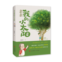 亲亲我的小太阳