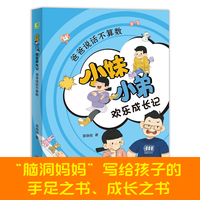 小妹小弟欢乐成长记:爸爸说话不算数