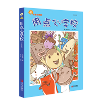 用点心学校