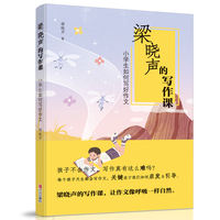 梁晓声的写作课:小学生如何写好作文