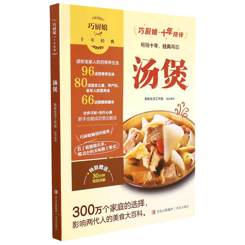 汤煲