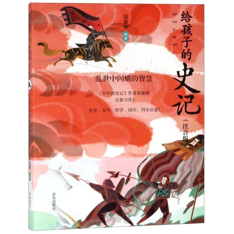 乱世中闪耀的智慧