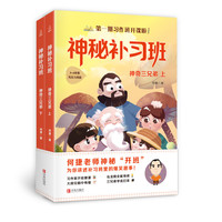 神秘补习班:神奇三兄弟