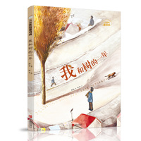 我和树的一年