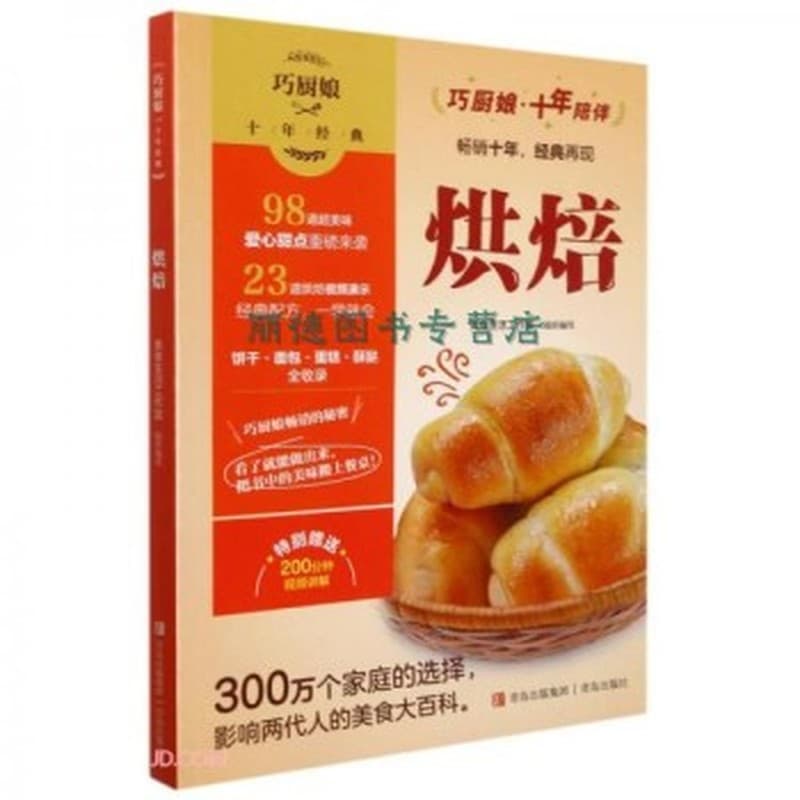 烘焙