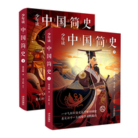 少年读中国简史