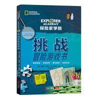 挑战冒险游戏书