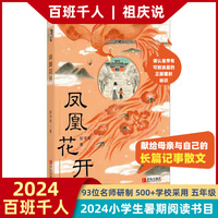 凤凰花开