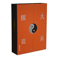 大易探微