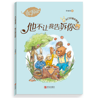 他不让我告诉你
