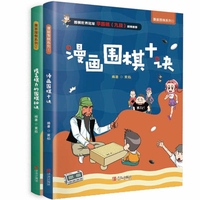 漫画围棋十诀