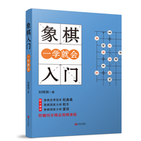 象棋入门一学就会