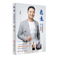 愿意——挥别肥胖的开心密码