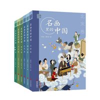艺眼千年·北宋卷：名画里的中国