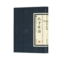孔子家语