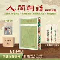 人间词话——全新未删节版