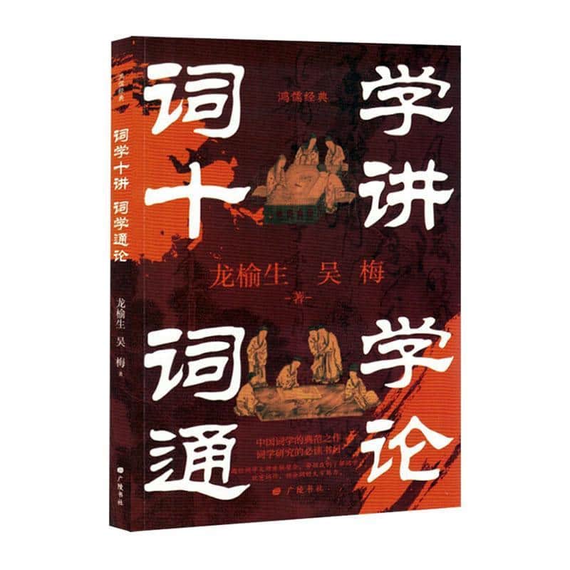 词学十讲