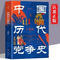 中国历代党争史