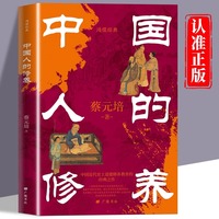 中国人的修养