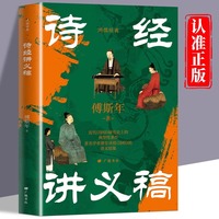 诗经讲义稿