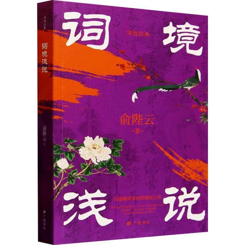 词境浅说