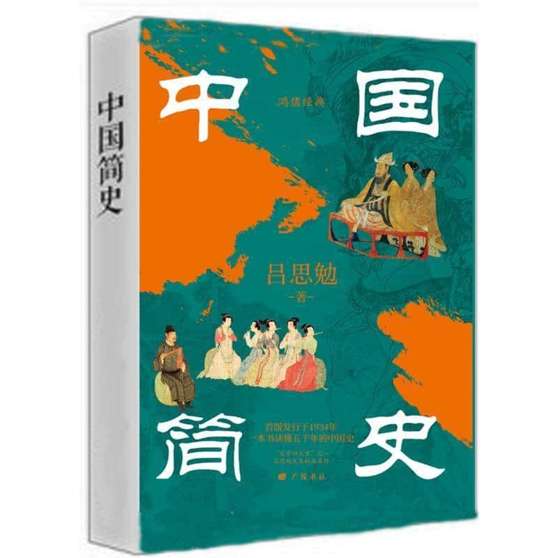 中国简史