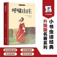 呼啸山庄