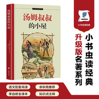 汤姆叔叔的小屋